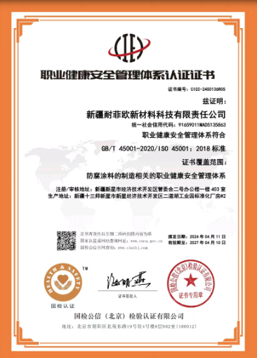 职业健康安全管理体系认证证书.png