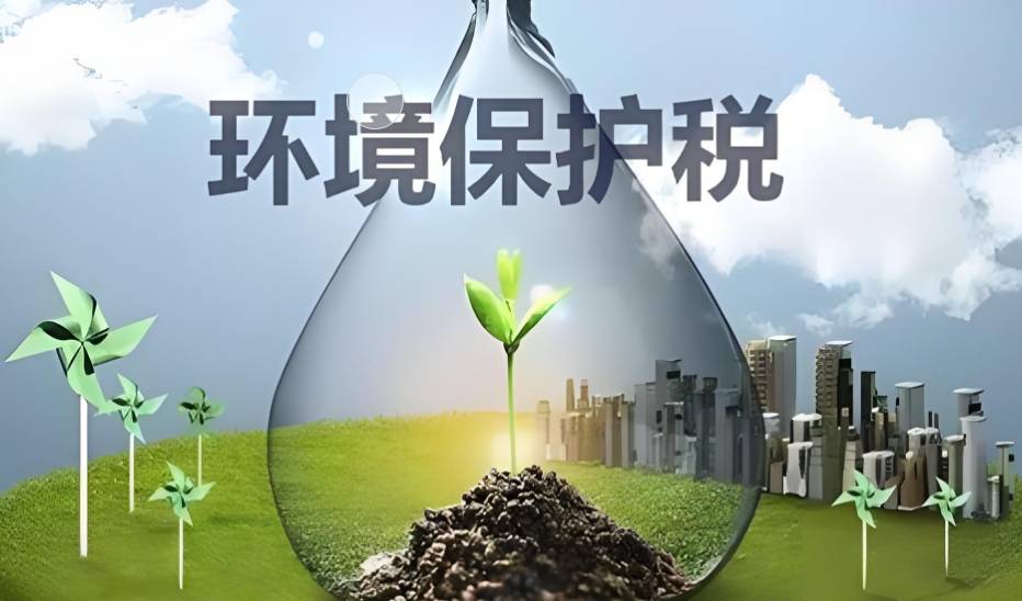 重磅！环境保护税法修正草案强化挥发性有机物治理